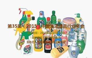 中國洗滌用品行業年會 創新驅動，綠色引領，共繪產業新藍圖