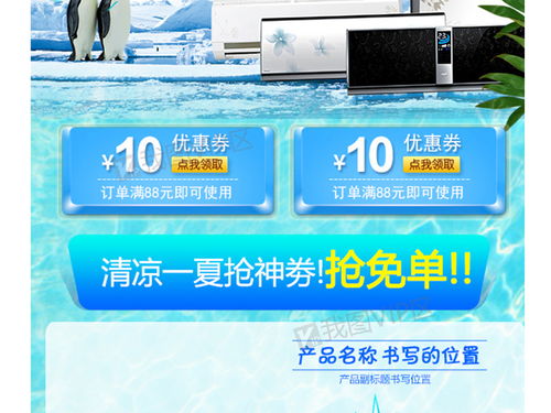 2018夏季清涼風(fēng)淘寶家電圖片素材 PSD分層格式下載與手機端模板大全
